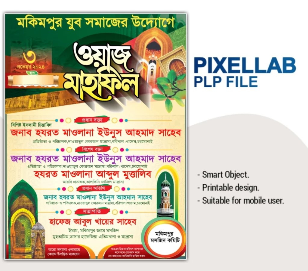 তাফসীরুল কুরআন মাহফিল পোস্টার ডিজাইন Plp -Tafsirul Quran Mahfil Poster Design Plp